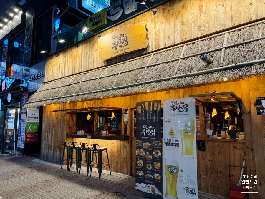 철길부산집천안청당점 이미지