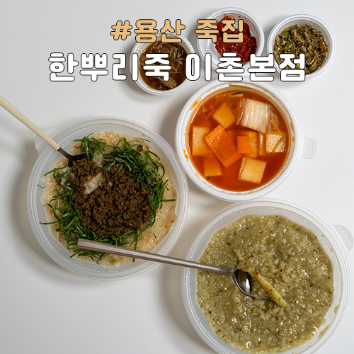 건강한 죽 이미지