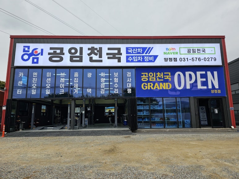공임천국 이미지