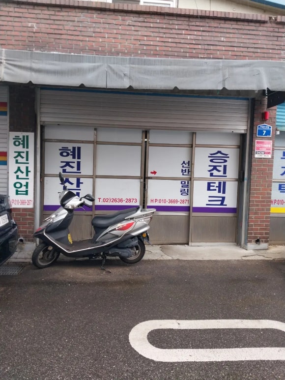 혜진산업 이미지
