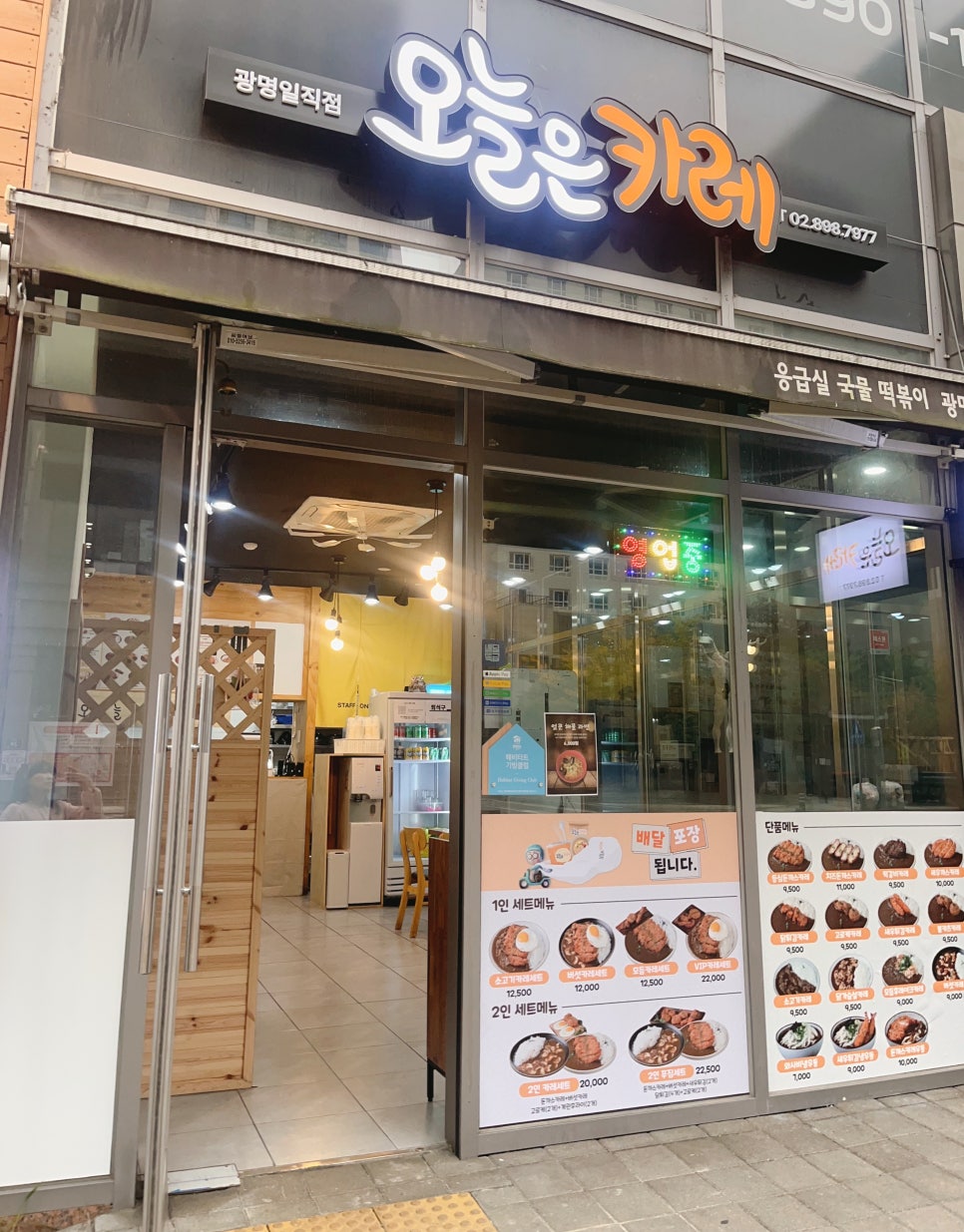 오늘은카레광명일직점 이미지