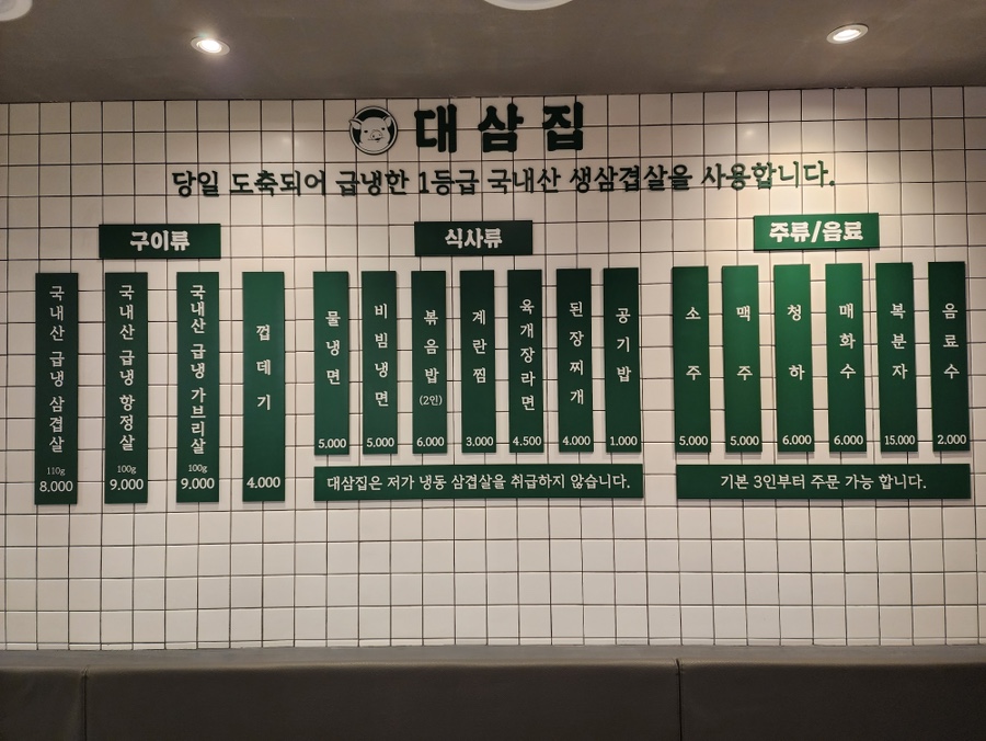 냉삼대삼 이미지