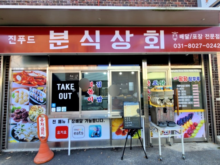 분식상회 이미지