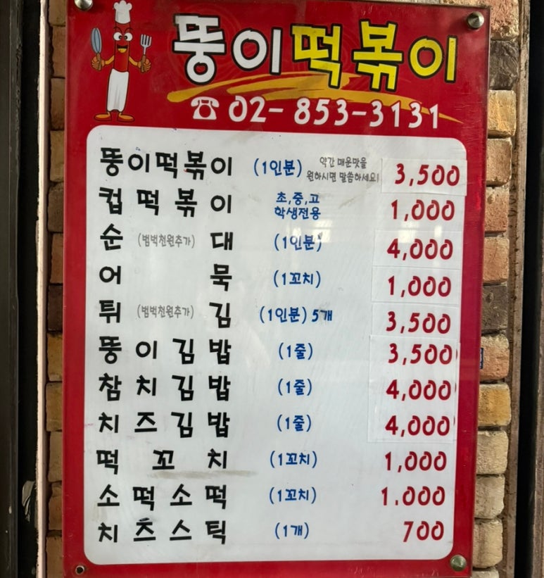 뚱이떡볶이 이미지