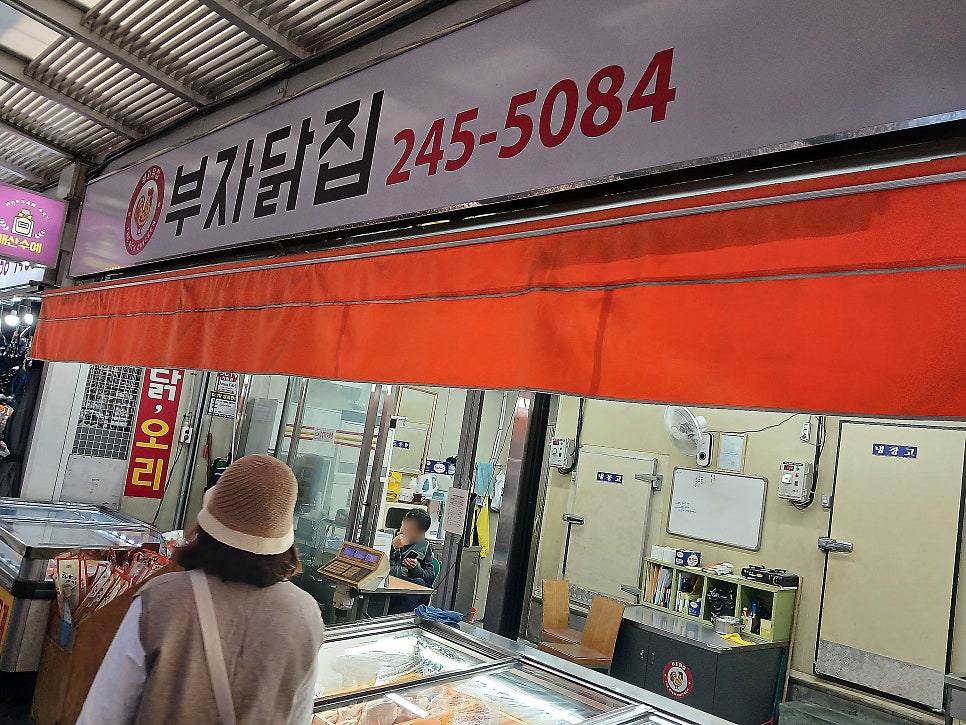 부자닭집 이미지