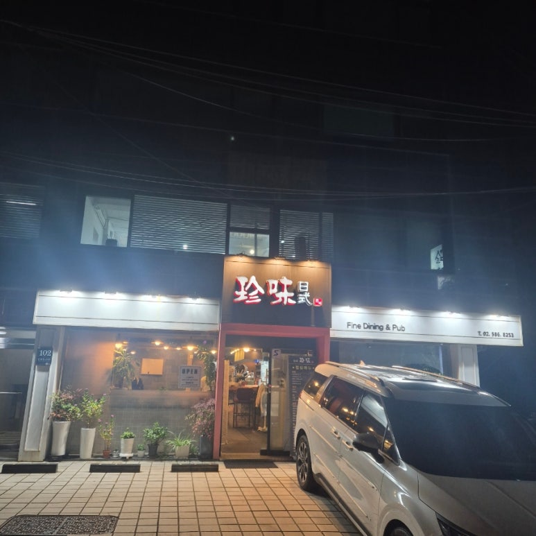 진미일식 이미지