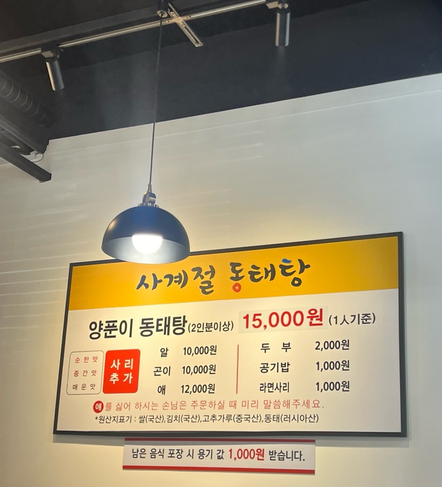 사계절동태탕 이미지