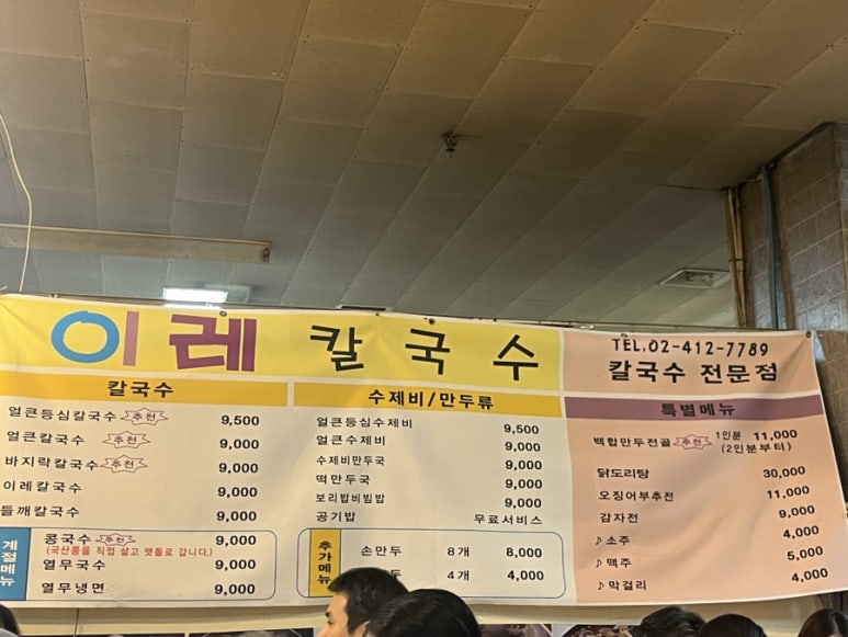 칼국수 이레 이미지