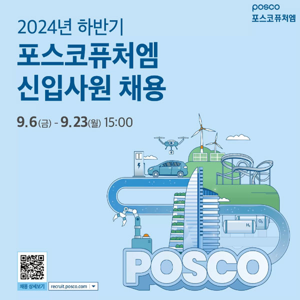 (주)포스코퓨처엠 이미지