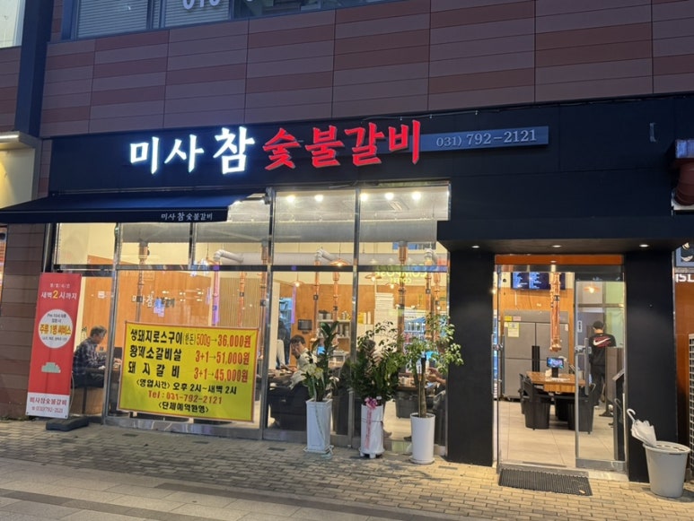 강변참숯불 이미지