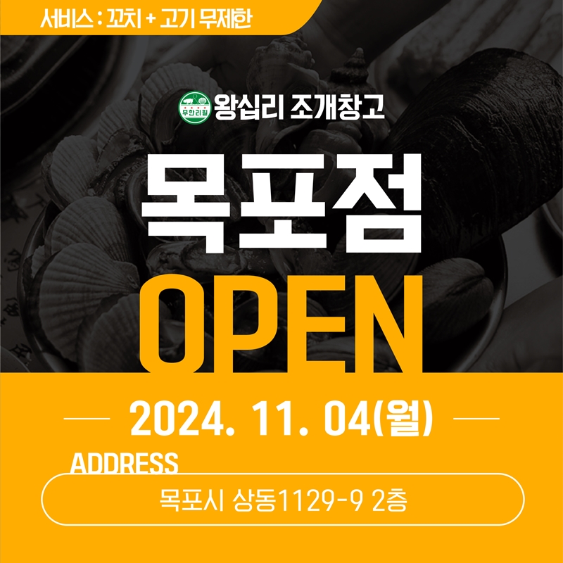 목포조개창고 이미지