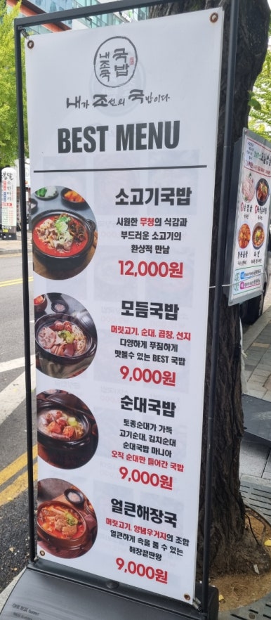 내조국국밥 인천직영점 이미지