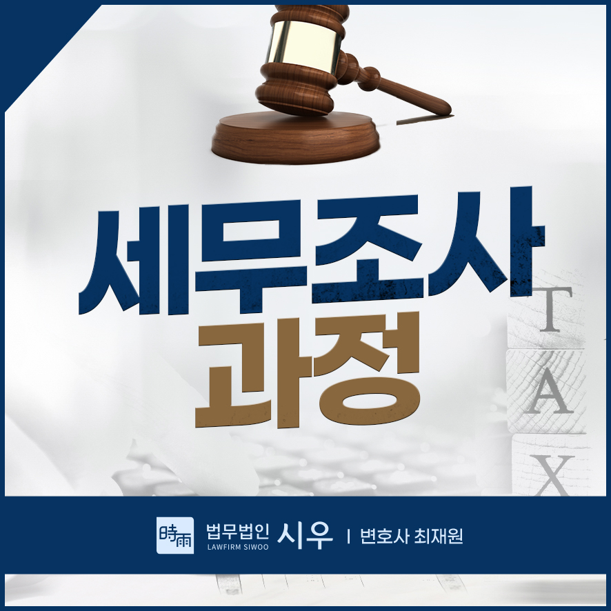 세무법인시우 이미지
