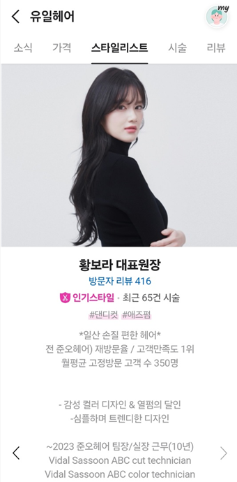 유일헤어 이미지