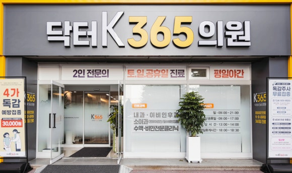 닥터케이365의원 이미지