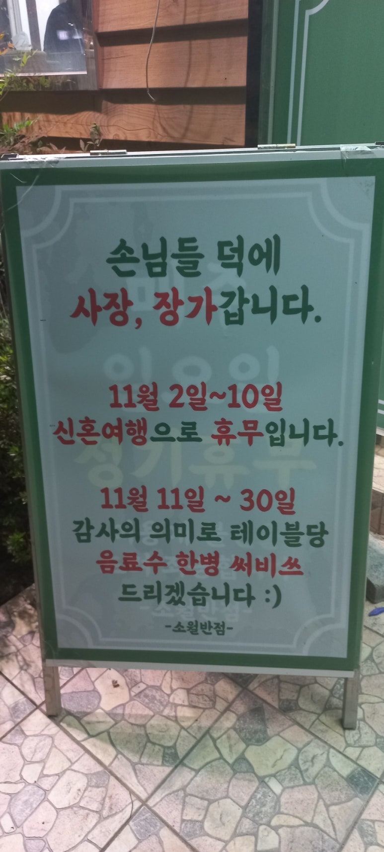 소월반점 이미지