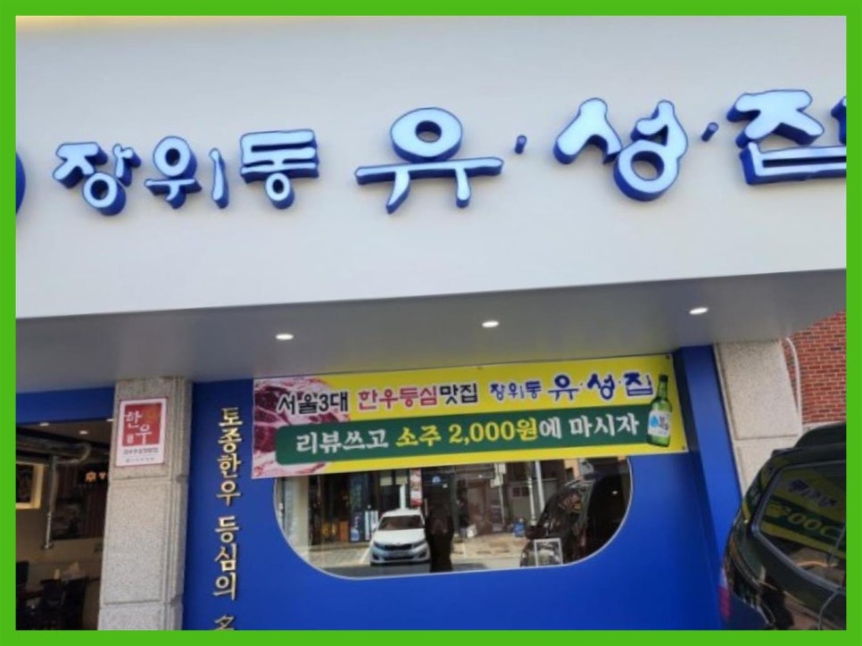 장위동유성집(동탄점) 이미지