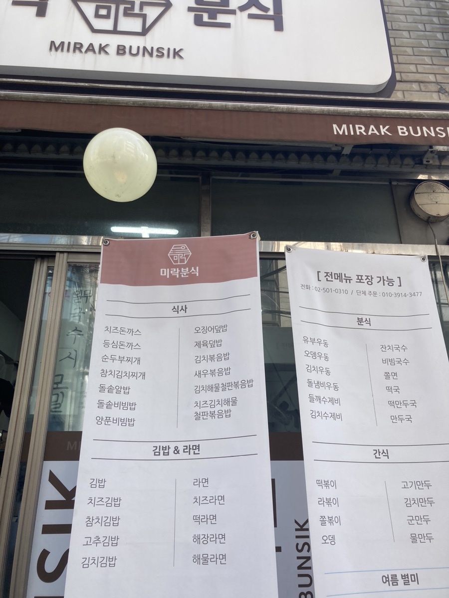 미락분식 이미지
