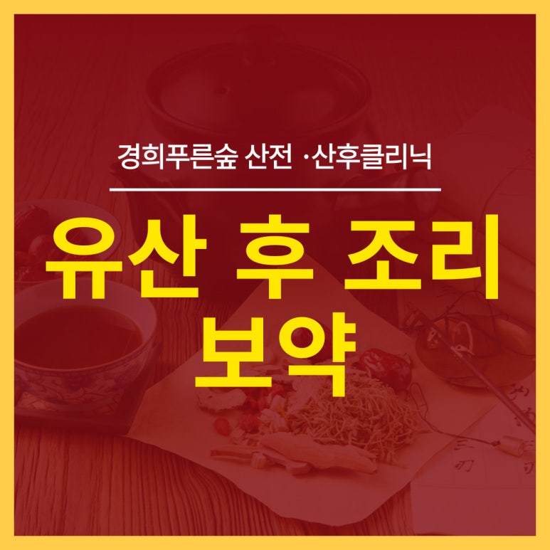 경희푸른숲한의원 이미지