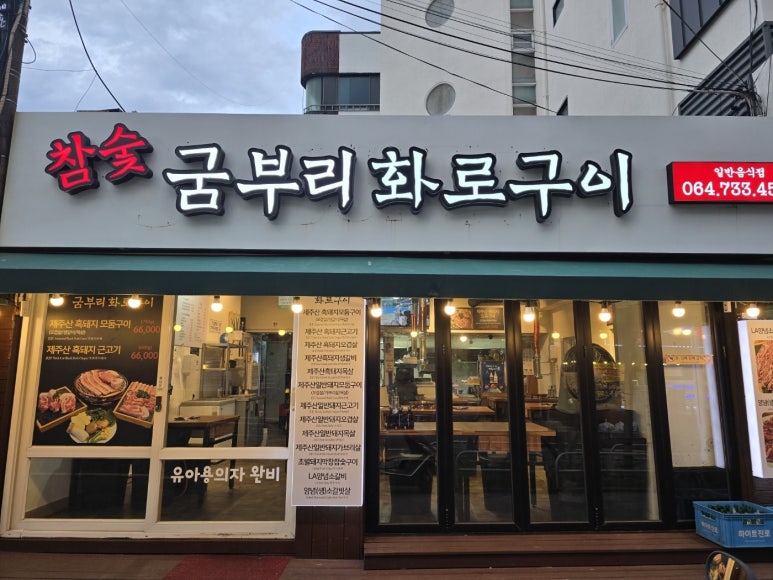 굼부리화로구이 이미지