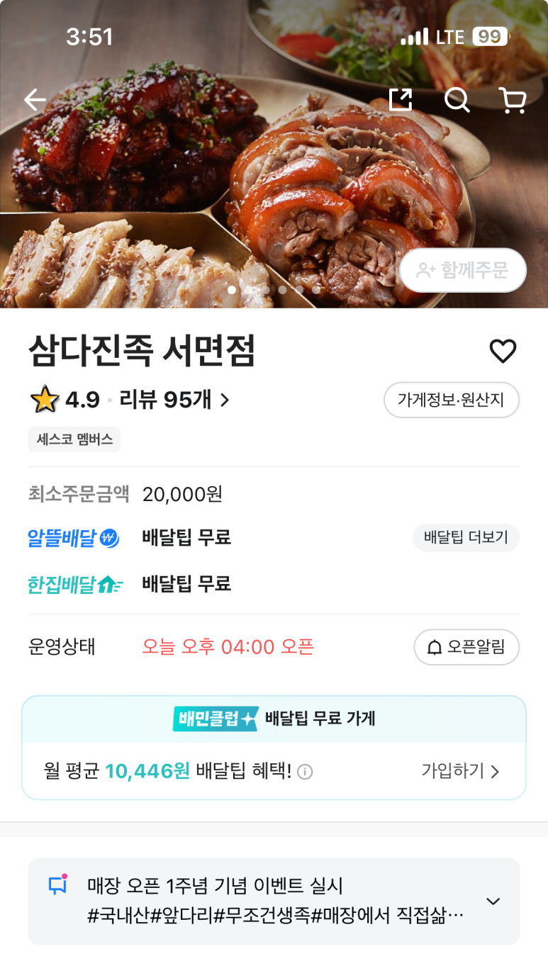다온족발 이미지