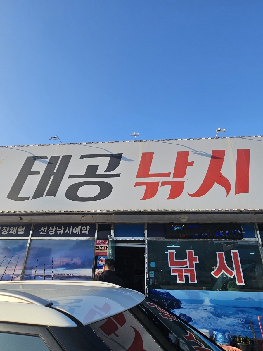 태공슈퍼낚시 이미지
