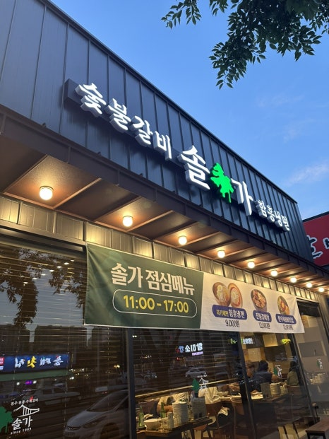솔가숯불갈비포항 이미지