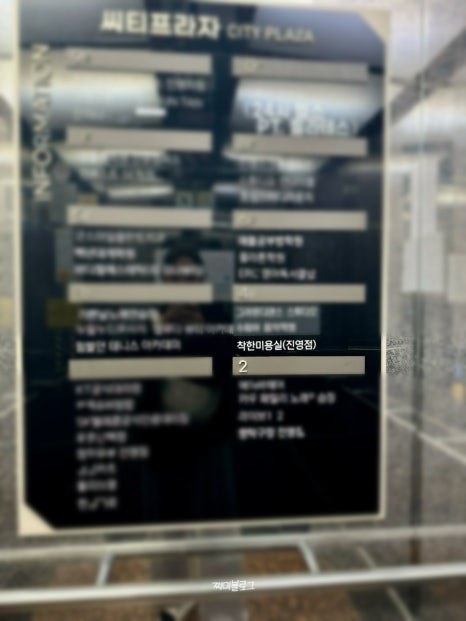 착한 미용실 진영점 이미지