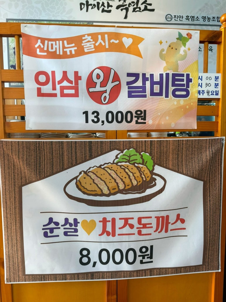 마이산흑염소 이미지