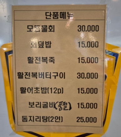 시장활어회직판장 이미지