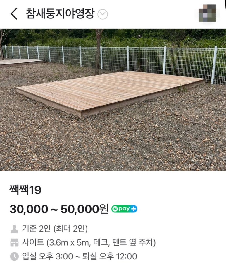 참새둥지야영장 이미지