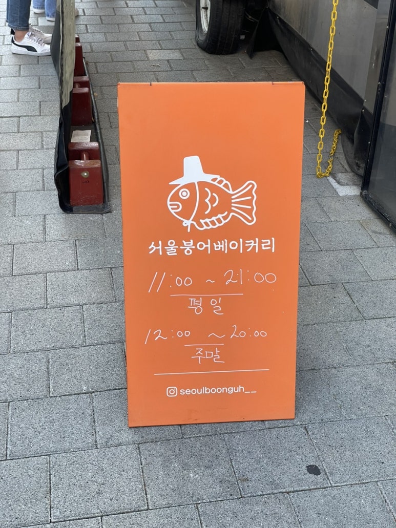 서울붕어베이커리 이미지