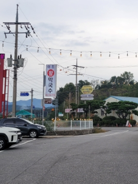 이조해물칼국수 이미지
