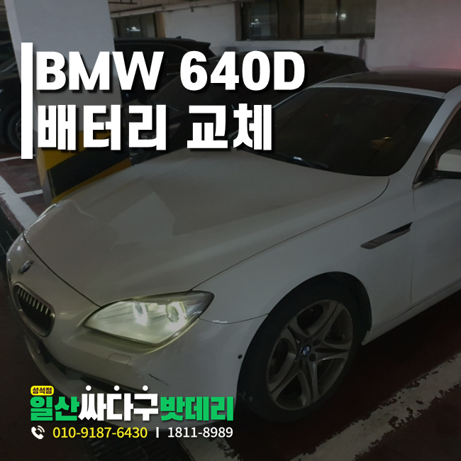 일산싸다구밧데리성석점 이미지