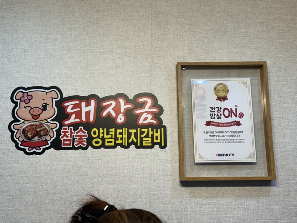 돼장금숯불양념돼지갈비 이미지