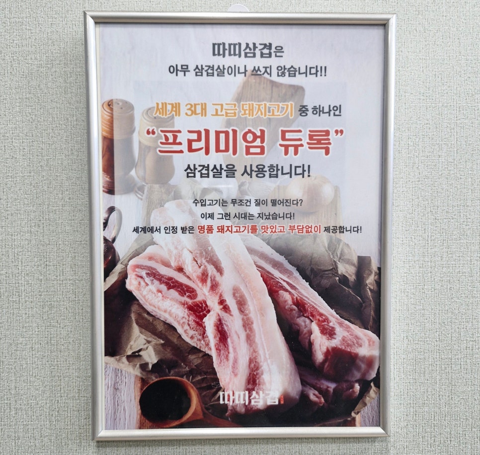 따띠삼겹회기점 이미지