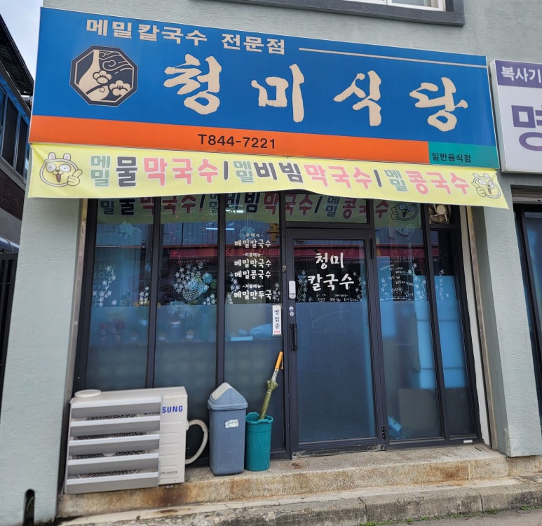 청미식당 이미지