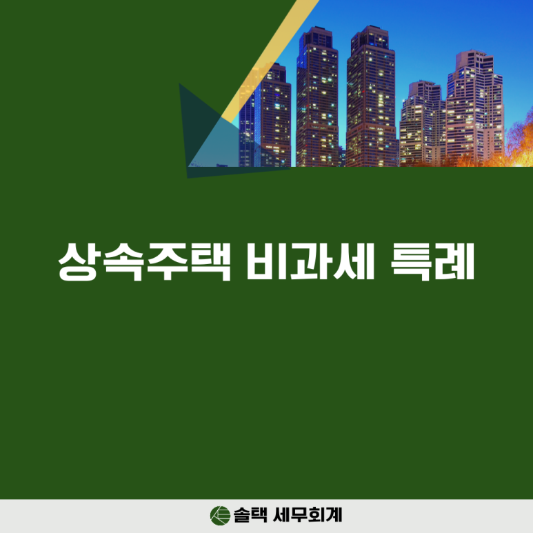 솔택세무회계 이미지