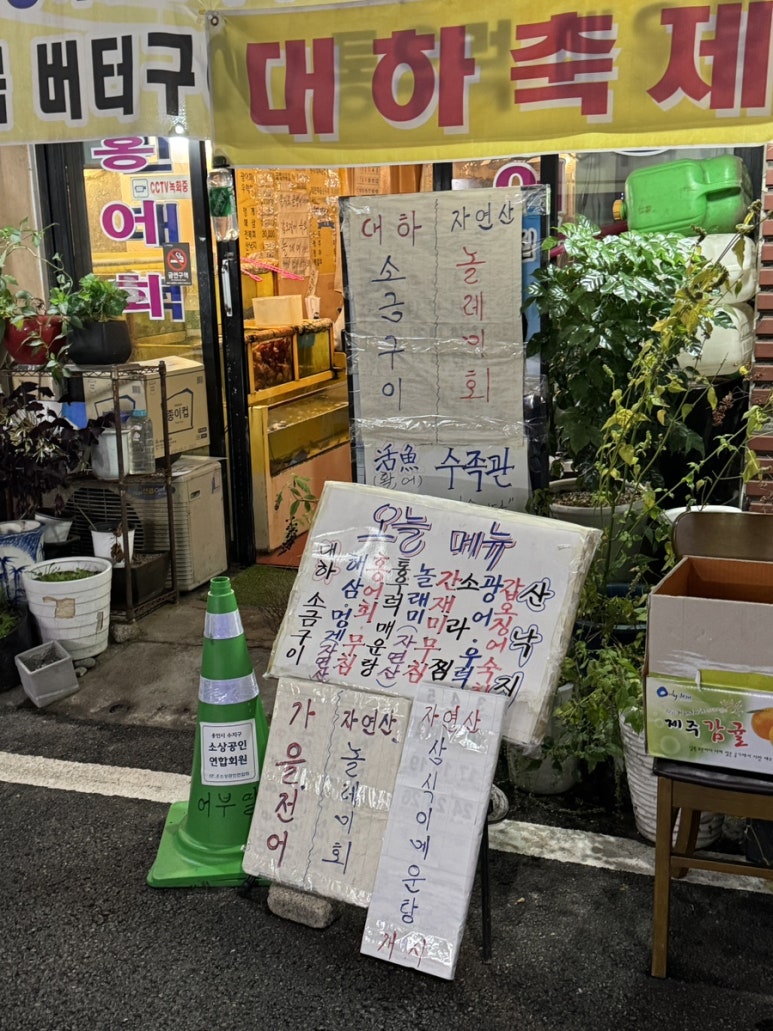 어부의딸횟집 이미지