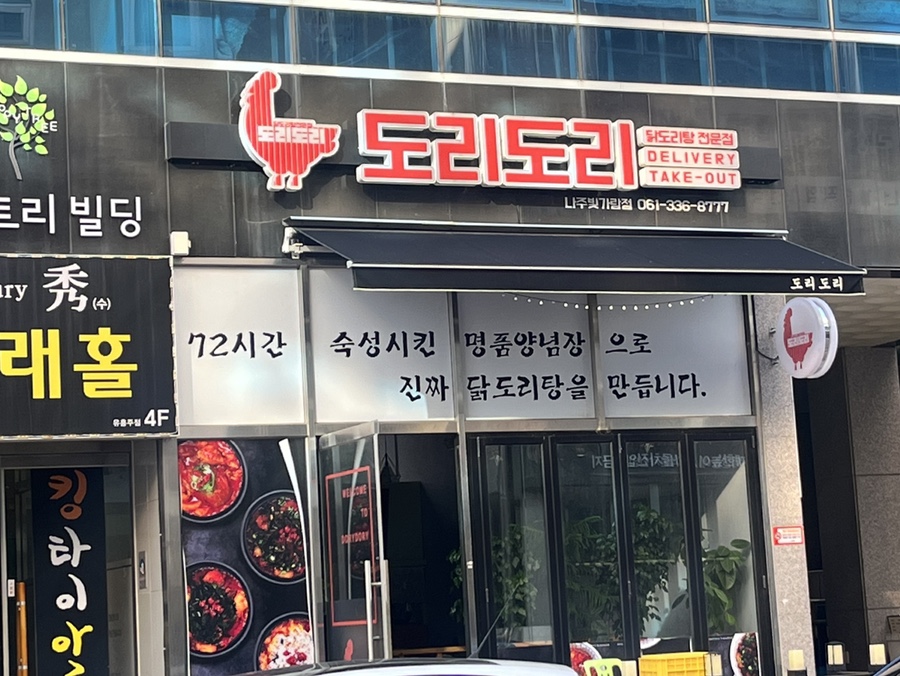 도리도리나주 이미지
