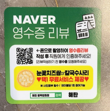해탄 평택법원점 이미지