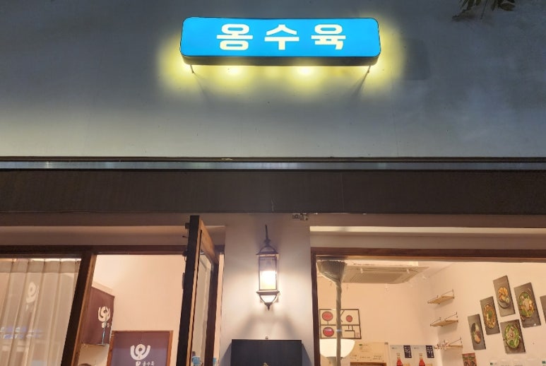 옹수육자양 이미지