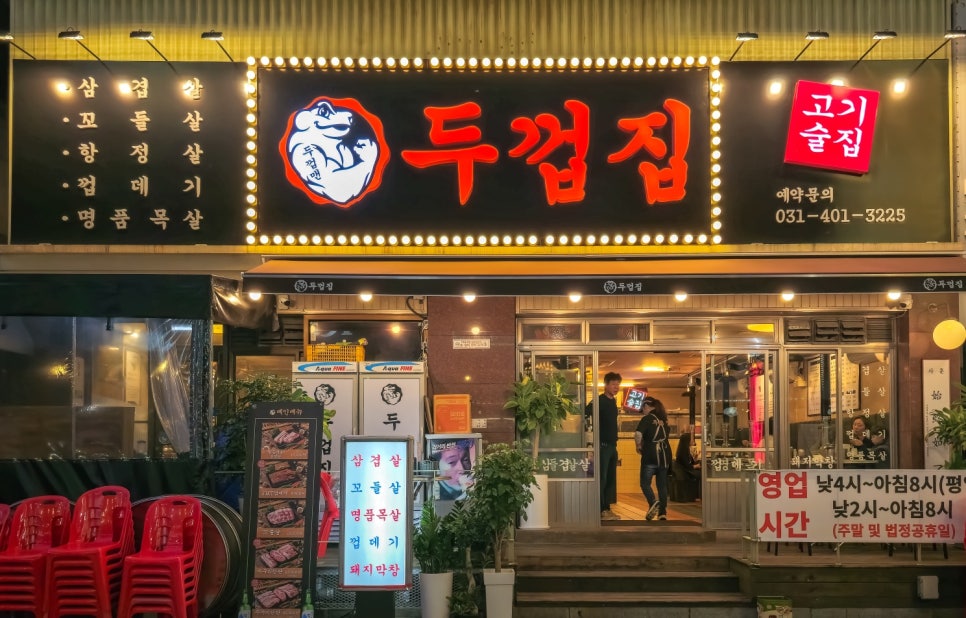 두껍집(고잔점) 이미지