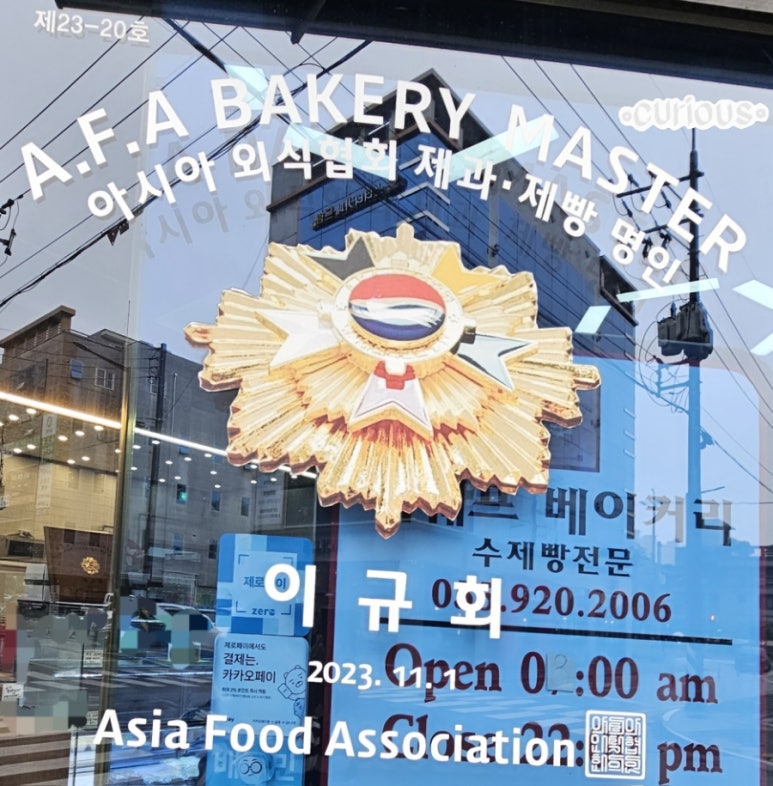 이쉐프베이커리 이미지