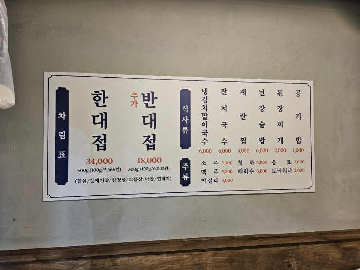 특수부위 한대접 이미지