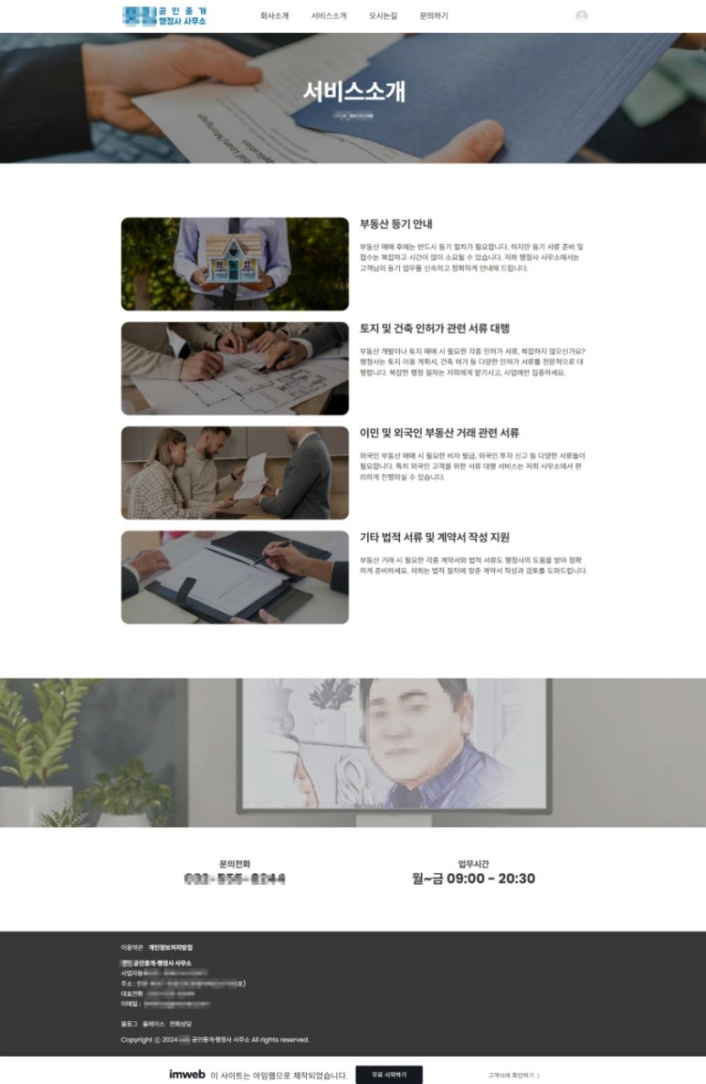 메인행정사사무소 이미지