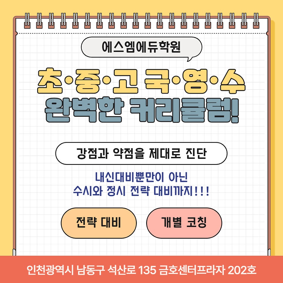 에스엠에듀 이미지