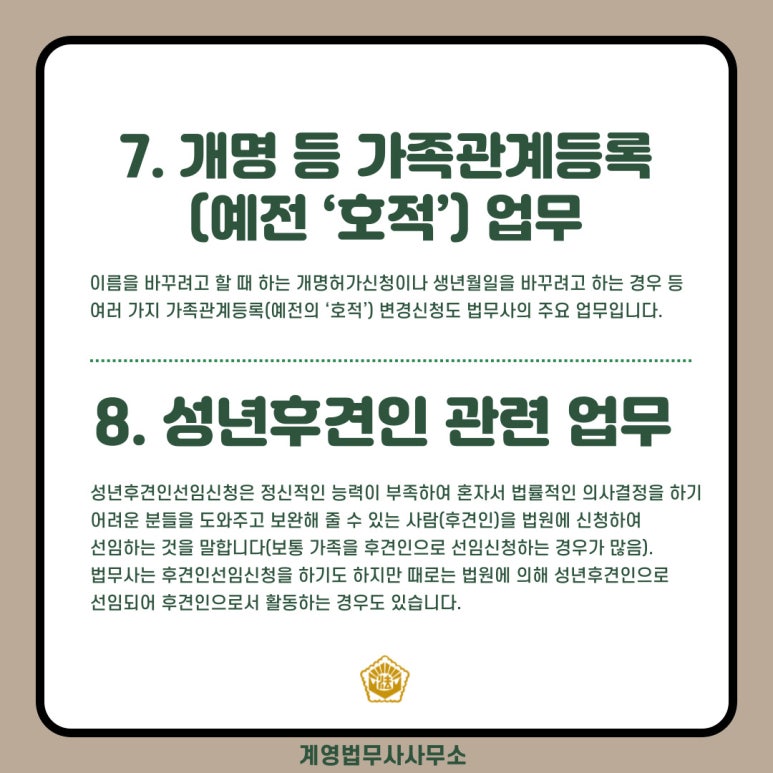 계영법무사사무소 이미지