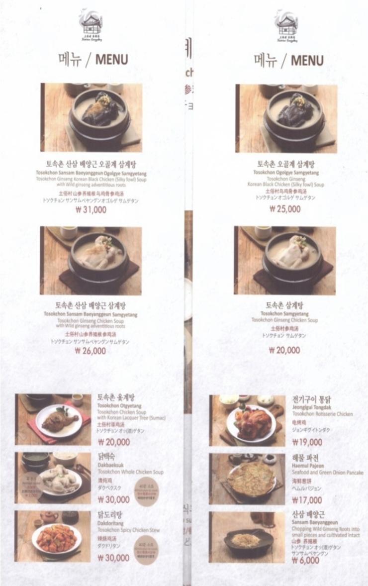 서촌삼계탕 이미지