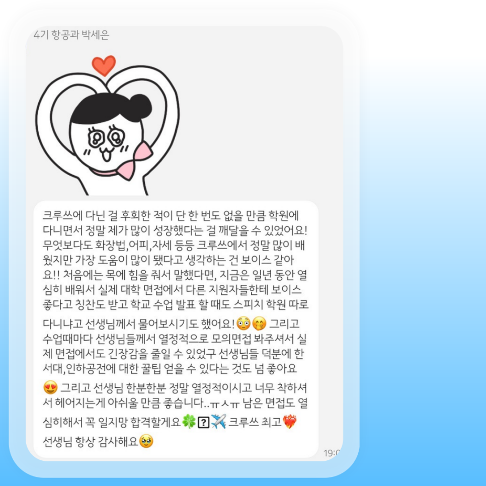 크루쓰승무원학원 이미지